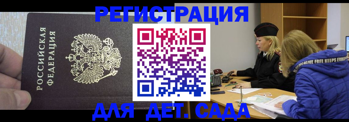 временная регистрация в Сафоново